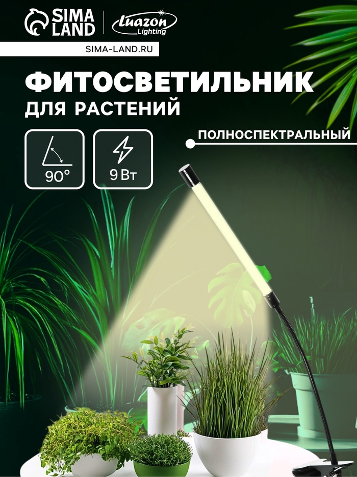 Фитосветильник для растений, светодиодный, 9 Вт, 250 мм, IP66, 5 В, USB, прищепка, таймер, полноспектральный