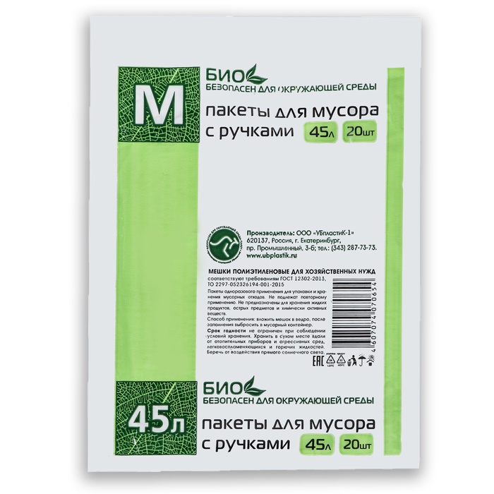 Мешки для мусора с ручками 45 л, «Чистяк», ПНД, 10 мкм, набор 20 шт., 31×23×64 см