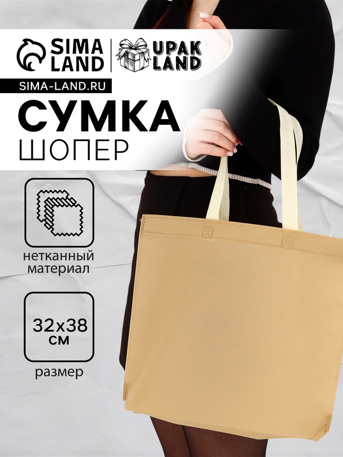 Пакет с петлевой ручкой, сумка - шопер «Эко», 38×32×10 см, крафт