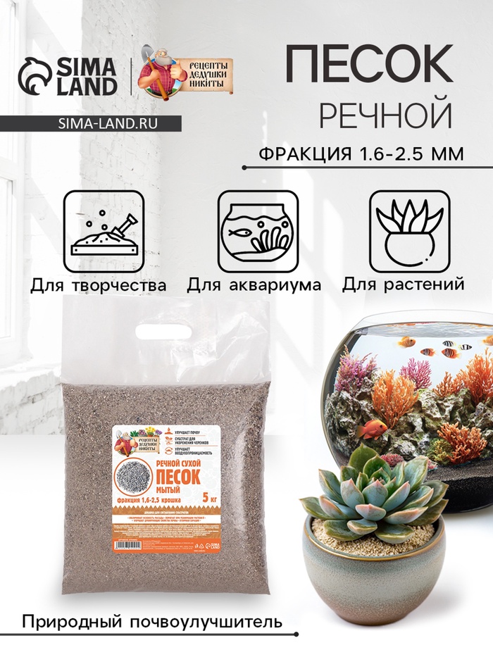 Речной песок