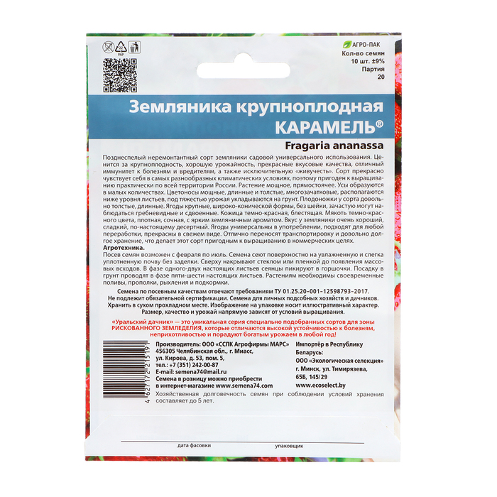 Семена Земляника