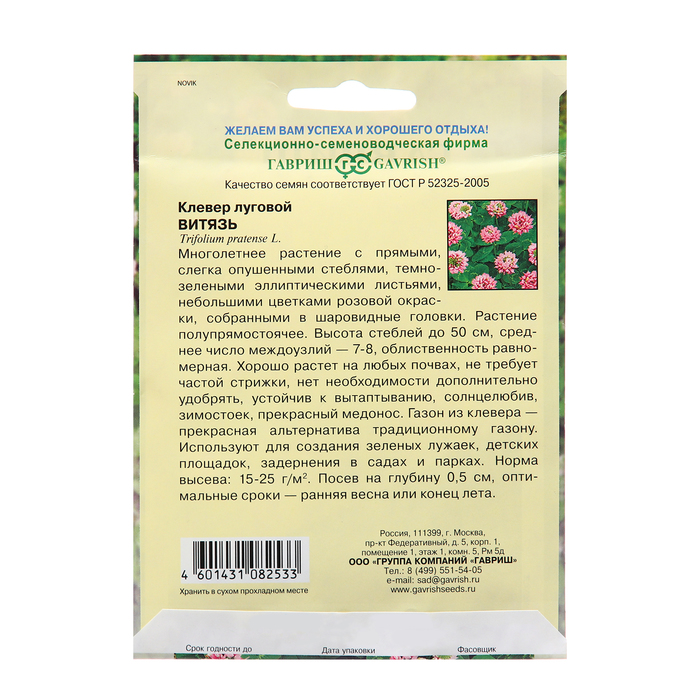 Семена Клевер