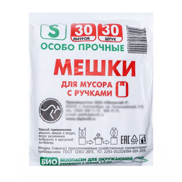 Мешки для мусора с ручками 30 л, «Чистяк», ПНД, 14 мкм, набор 30 шт., 31×21×61 см