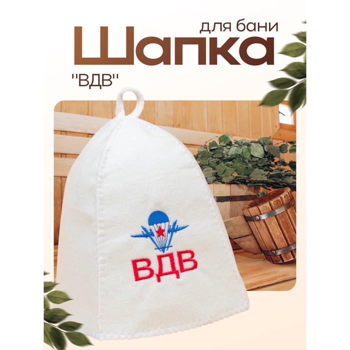 Шапка для бани