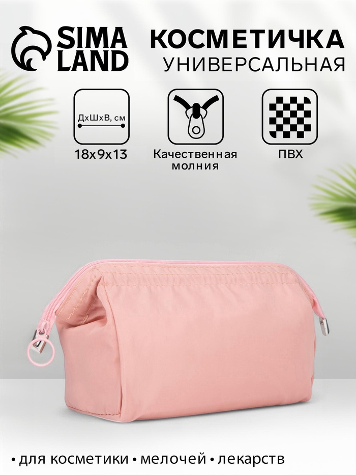 Косметичка дорожная на молнии, цвет розовый
