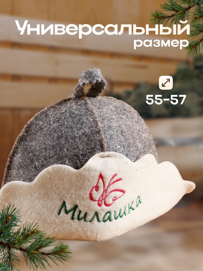 Шапка для бани