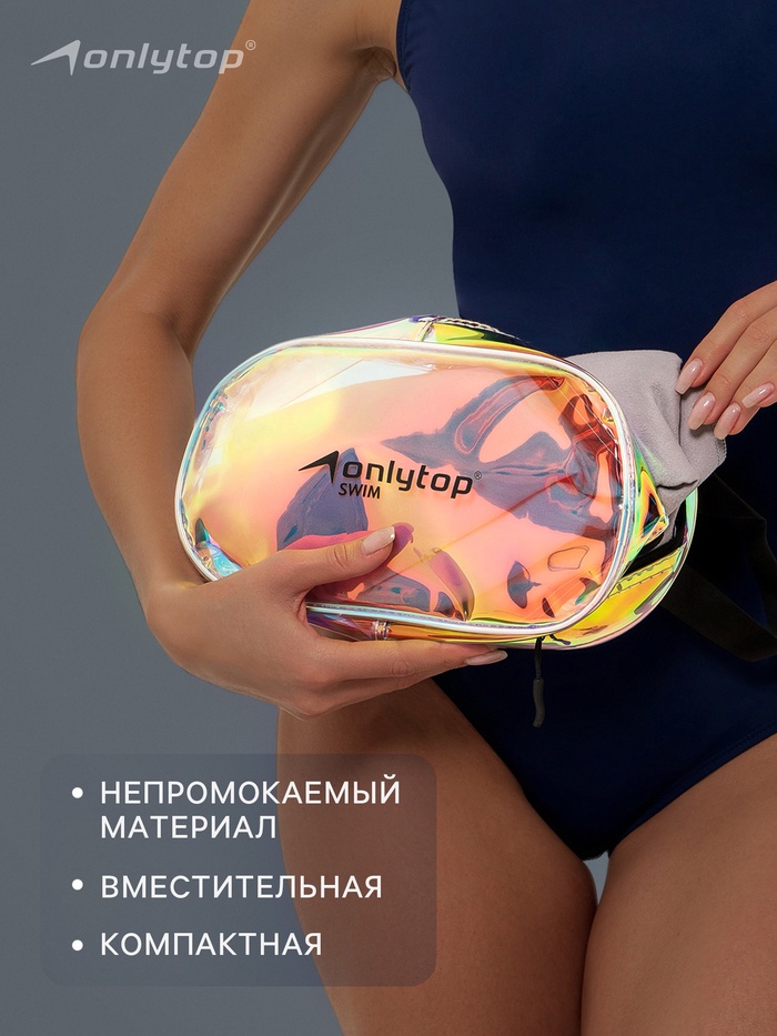 Сумка для мокрых вещей ONLYTOP, 26х14 см, цвет голография