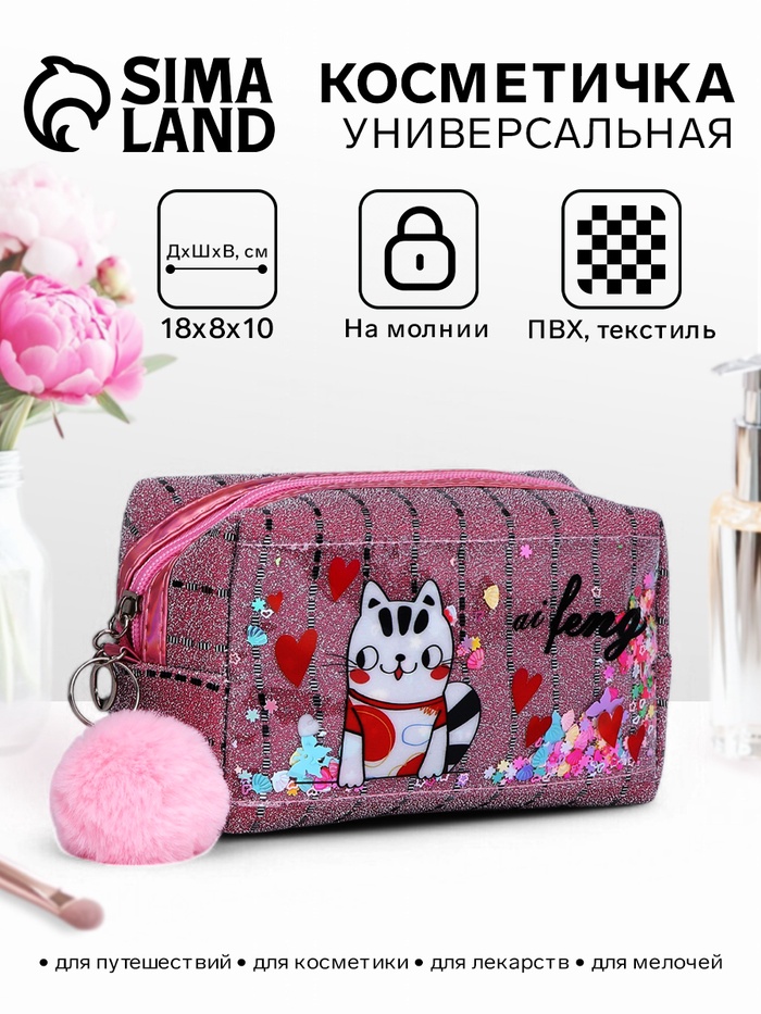 Косметичка на молнии объёмная, с ручкой, маленькая, с принтом, розовая