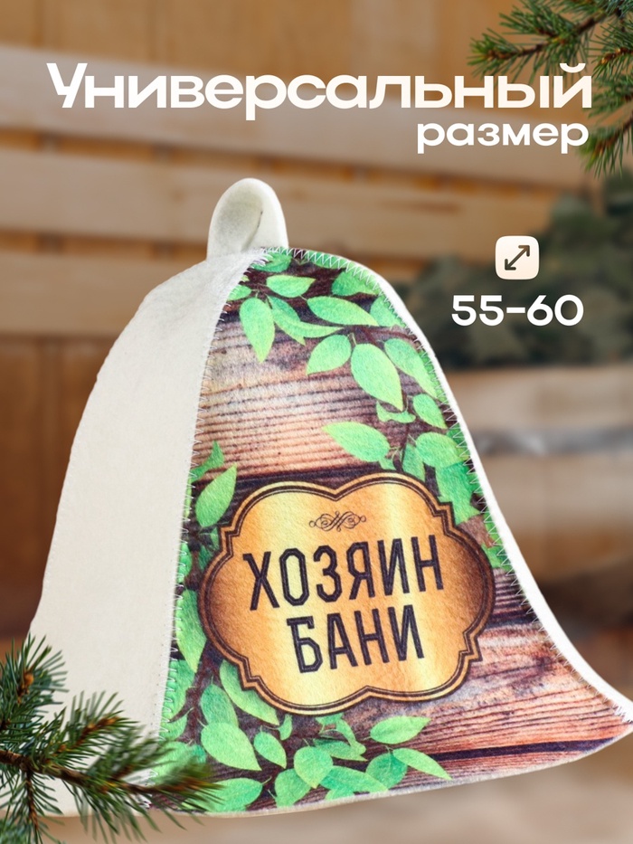 Шапка для бани