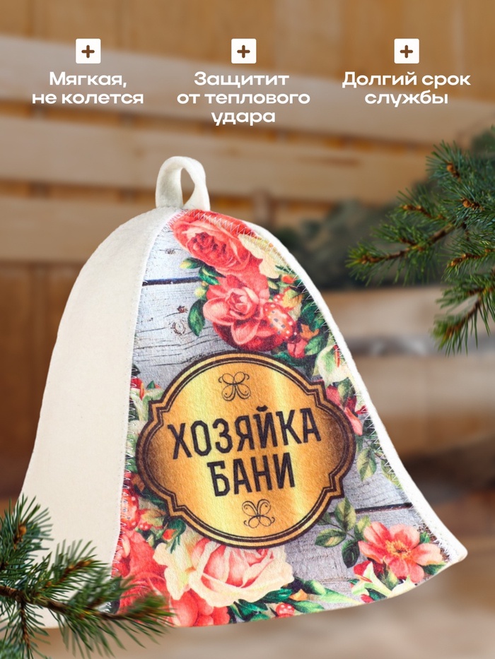 Шапка для бани