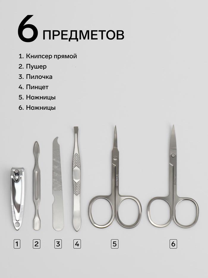 Набор маникюрный, 6 предметов, в футляре, красный