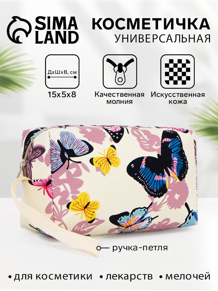 Косметичка на молнии с ручкой, объёмная, маленькая, с принтом, молочная