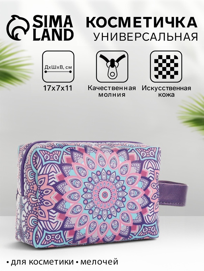 Косметичка на молнии женская, с ручкой, маленькая, с рисунком «Узор», сиреневая