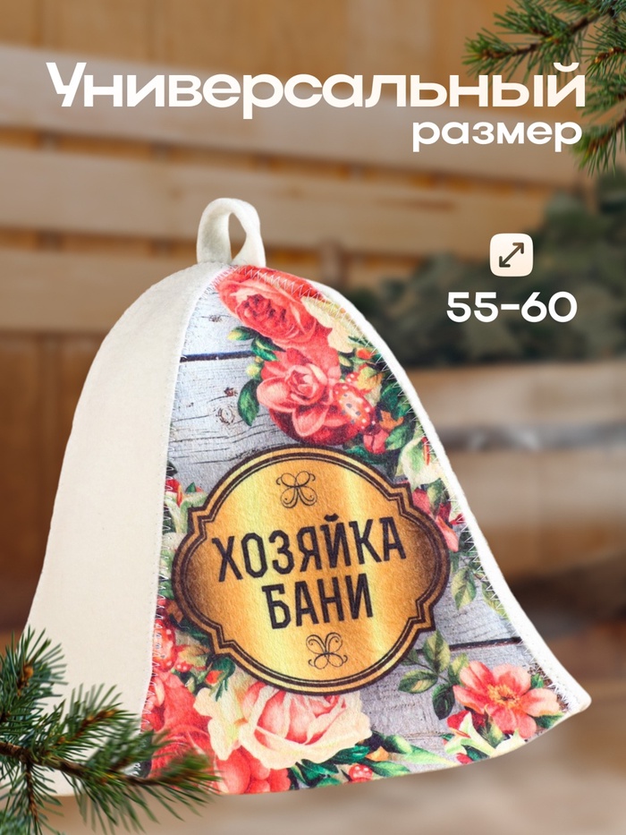 Шапка для бани