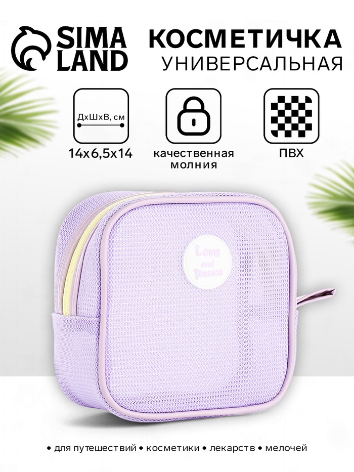 Косметичка дорожная на молнии, цвет сиреневый