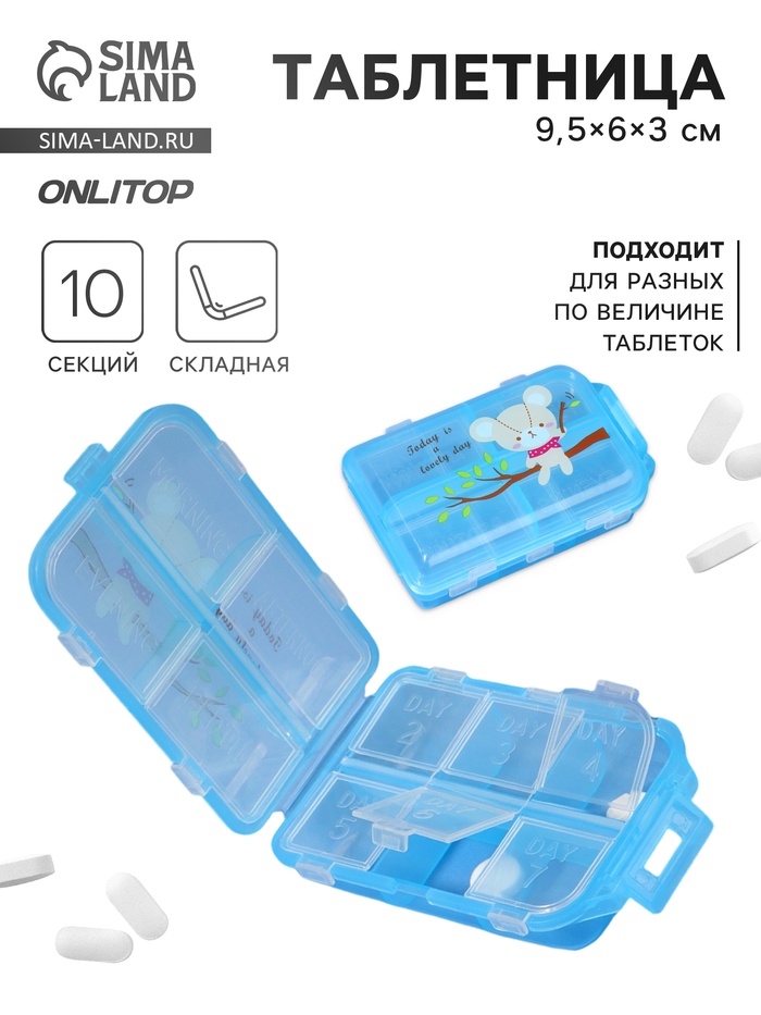 Таблетница, 9,5 × 6 × 3 см, 10 секций, цвет голубой