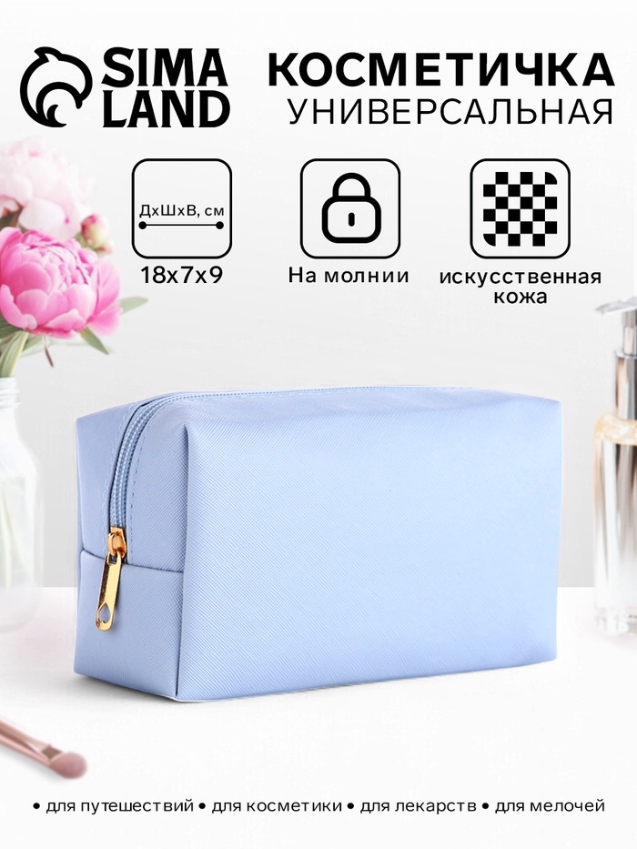 Косметичка женская на молнии, маленькая, объёмная, голубая