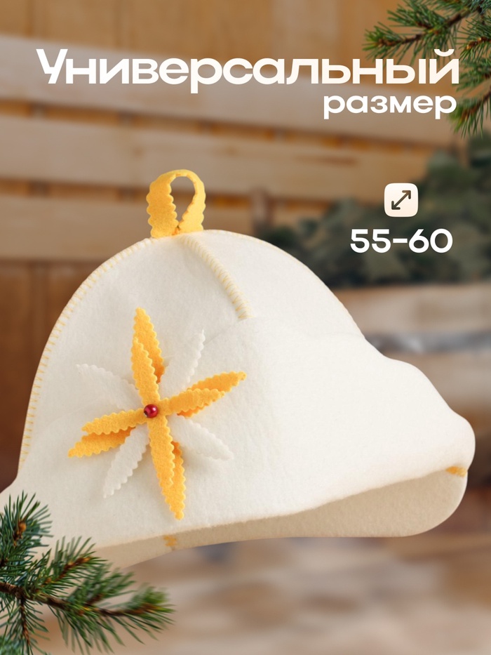 Шапка для бани