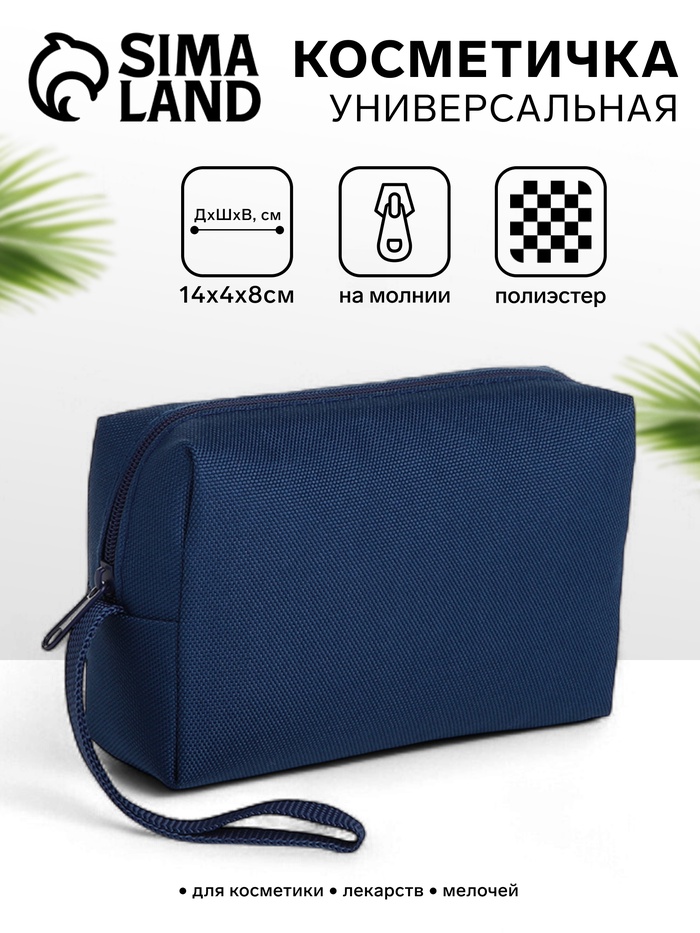 Косметичка дорожная на молнии, маленькая, с ручкой, синяя