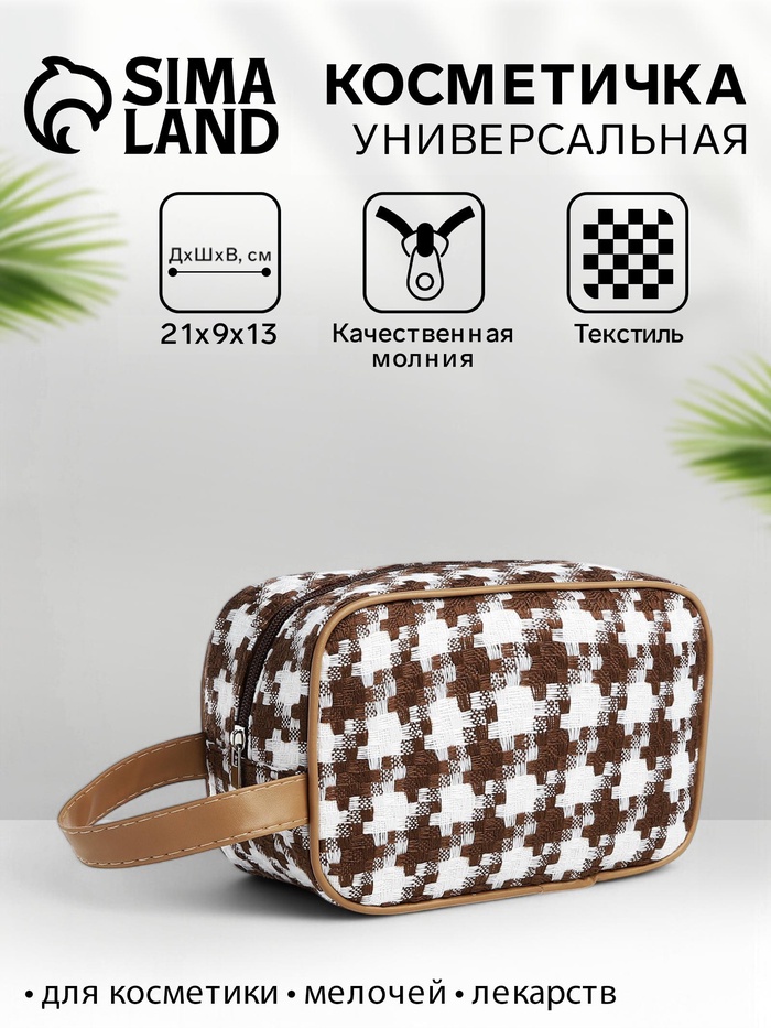 Косметичка на молнии, с ручкой, с рисунком, белая/коричневая