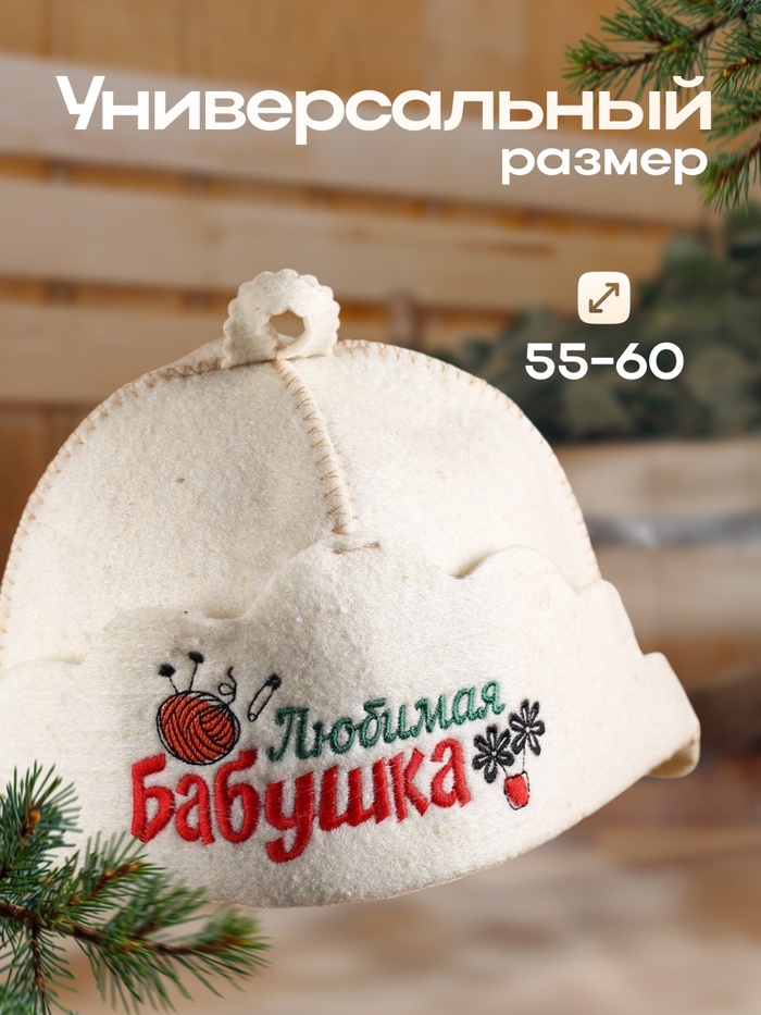 Шапка для бани