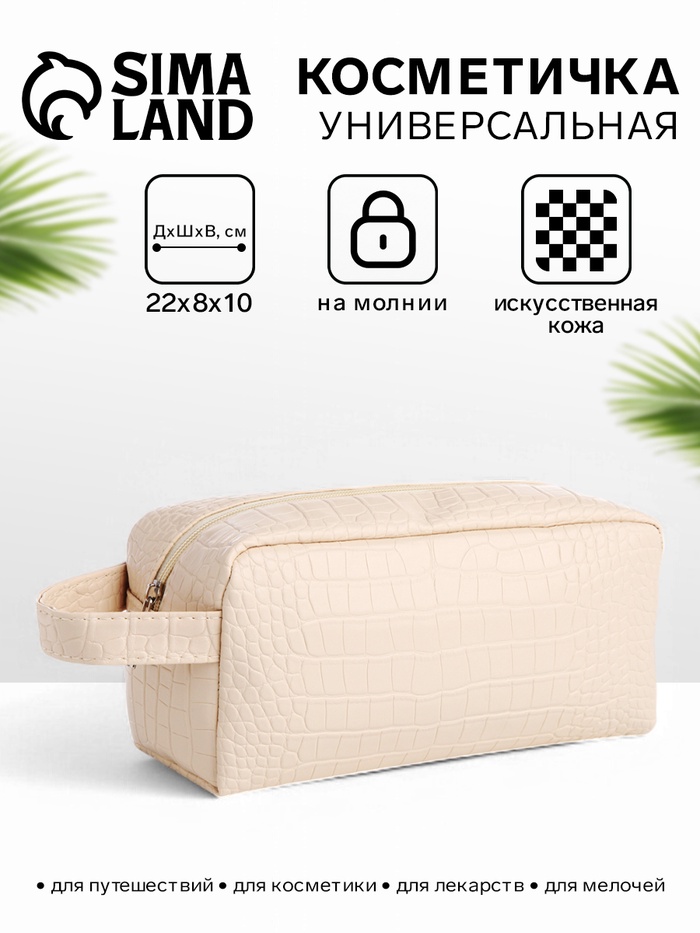 Косметичка на молнии с ручкой, объёмная, текстура, молочная