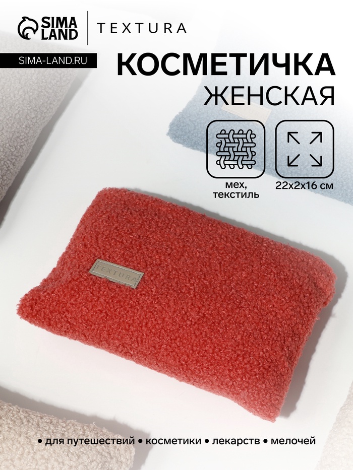Косметичка женская на молнии TEXTURA, плоская, плюшевая, розовая