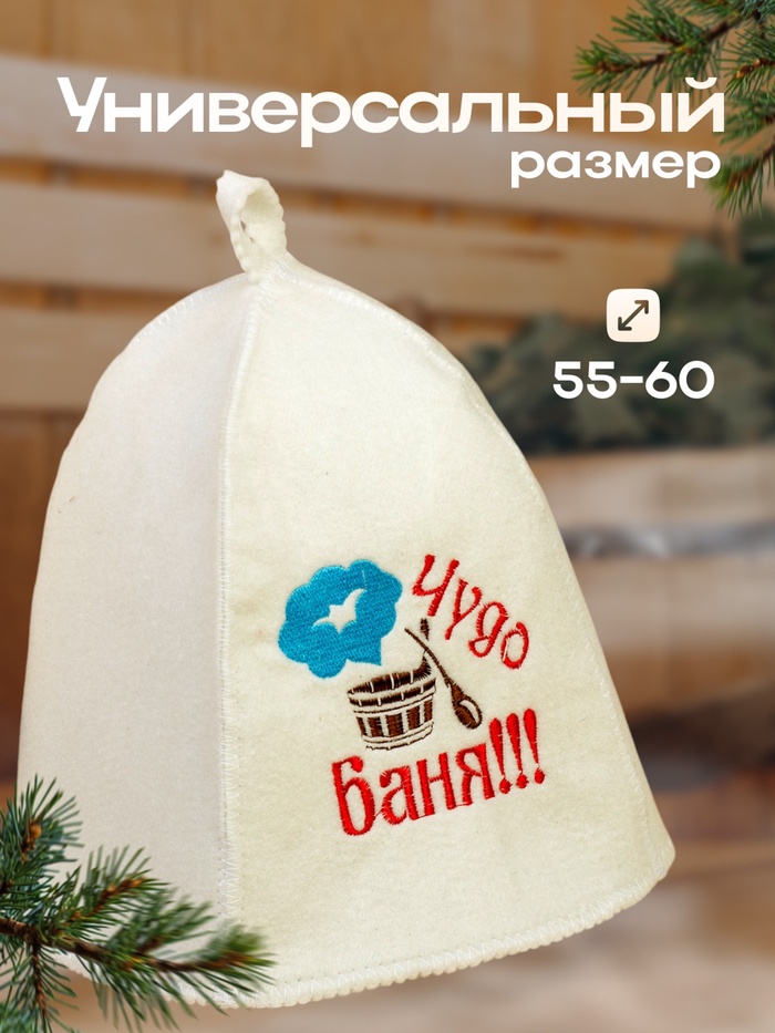 Шапка для бани с вышивкой