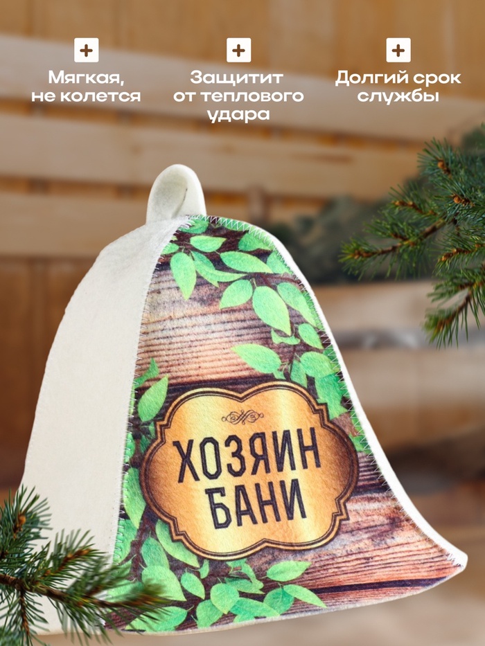 Шапка для бани