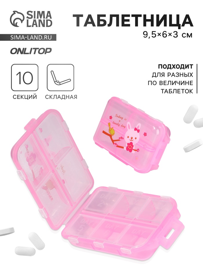 Таблетница, 9,5 × 6 × 3 см, 10 секций, цвет розовый