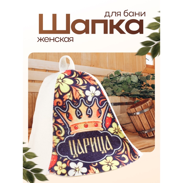 Шапка для бани