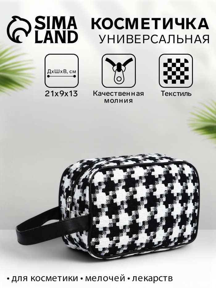 Косметичка на молнии, с ручкой, с рисунком, белая/чёрная