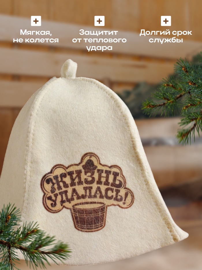 Шапка для бани