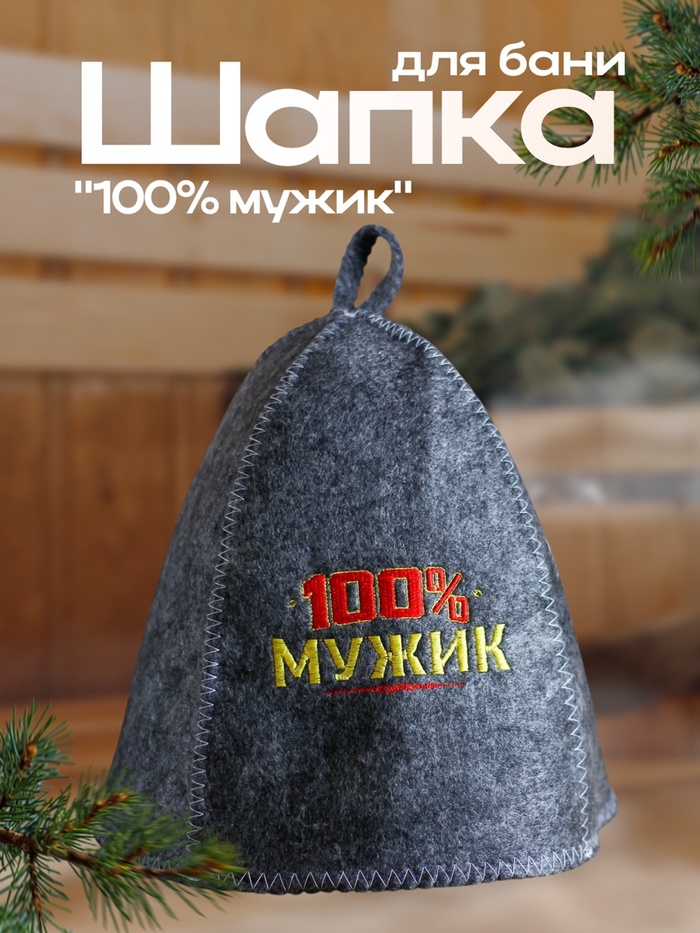 Шапка для бани с вышивкой из серого войлока