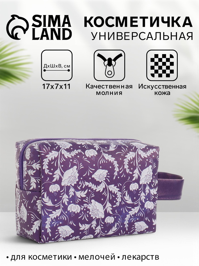 Косметичка на молнии женская, с рисунком, фиолетовая