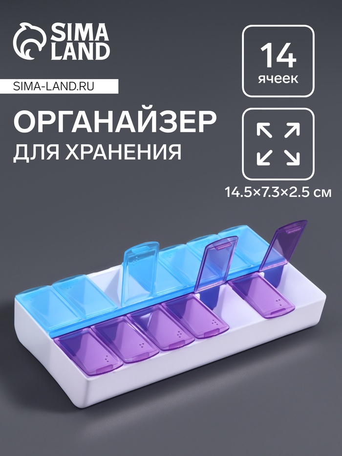 Органайзер для хранения мелочей, 14 ячеек, 14.5×7.3×2.5 см, голубой, фиолетовый