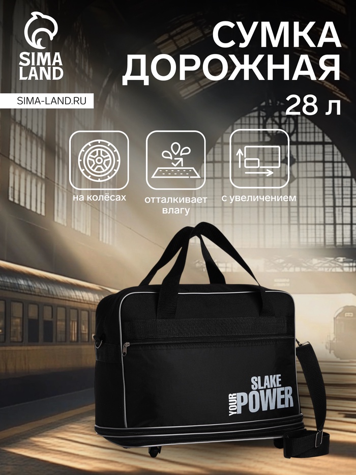 Сумка дорожная 20
