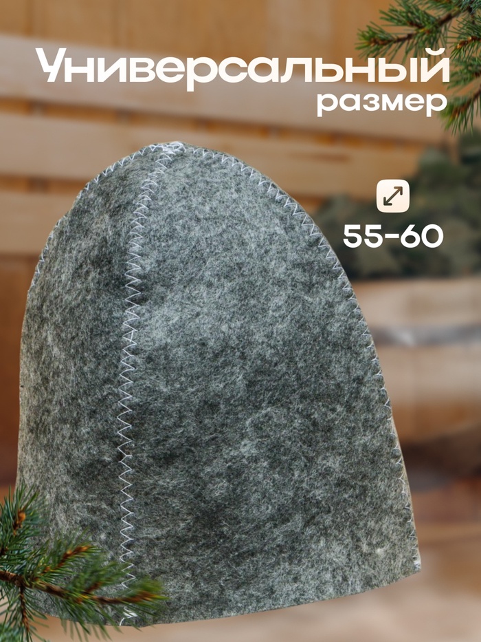 Шапка для бани Добропаровъ, «Классическая», серая