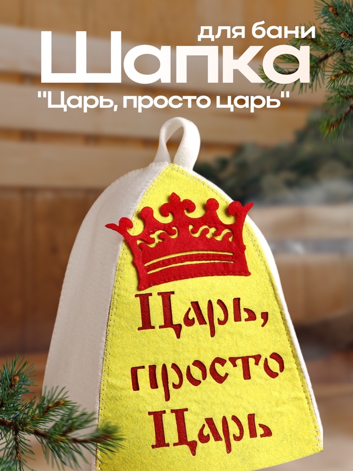 Шапка для бани