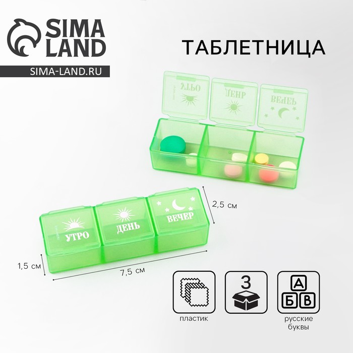 Таблетница