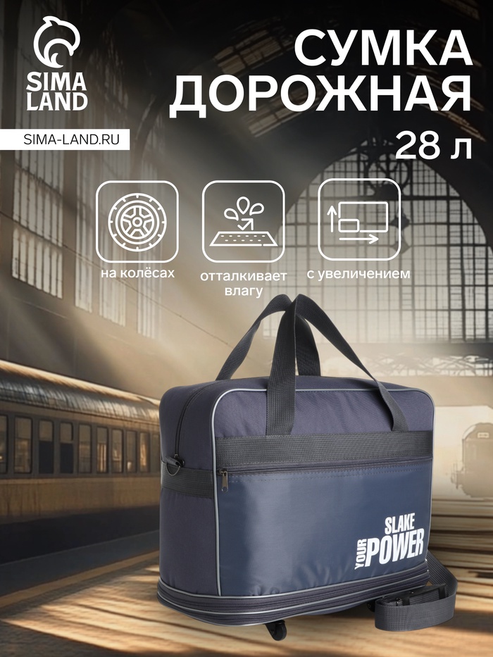 Сумка дорожная 20