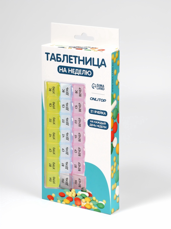 Таблетница - органайзер «Неделька», утро/день/вечер, 21,5 × 9 × 2 см, 21 секция, в коробке, разноцветная