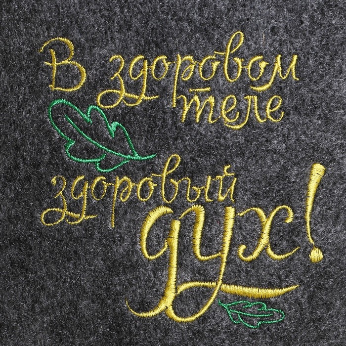 Шапка для бани и сауны, с вышивкой «В здоровом теле, здоровый дух», полиэфир 70%, шерсть 30%, серая, «Добропаровъ»