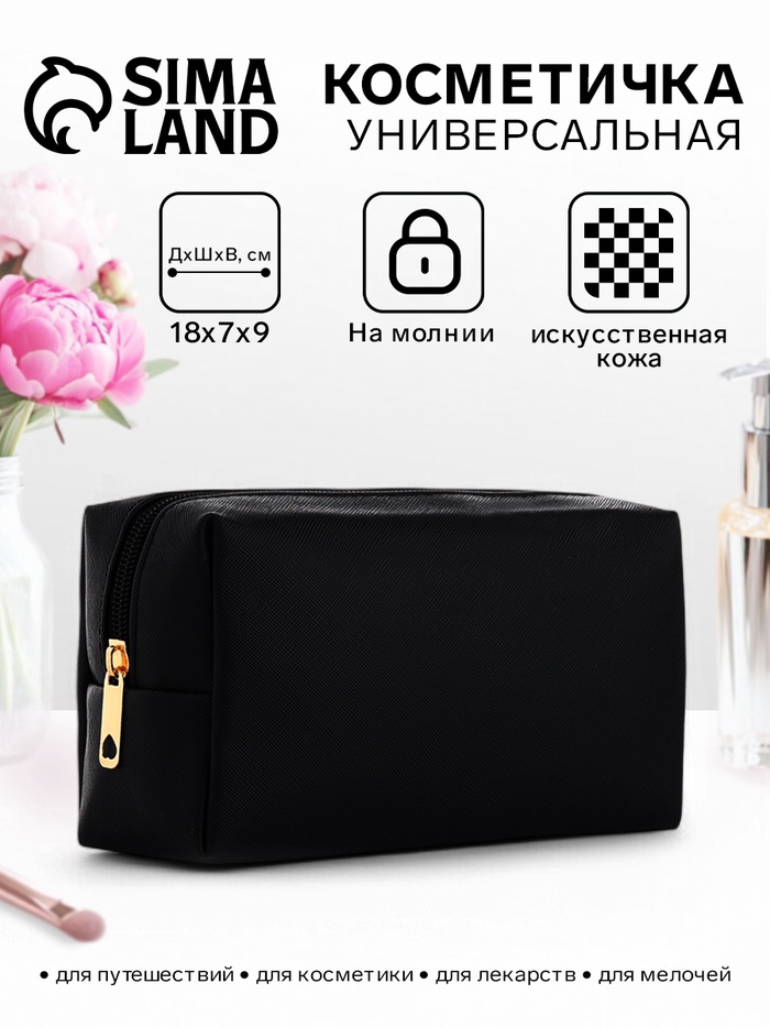 Косметичка женская на молнии, маленькая, объёмная, чёрная