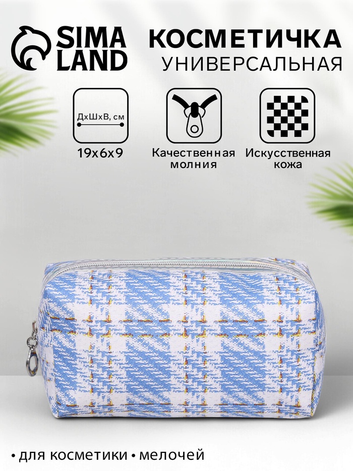 Косметичка на молнии объёмная, маленькая, с рисунком, голубая