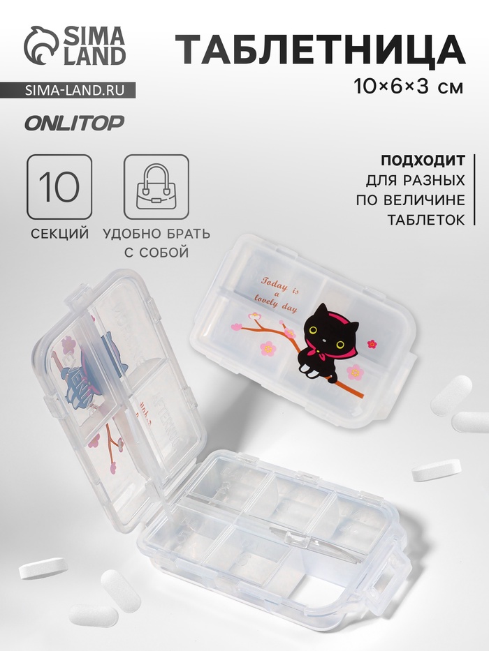 Таблетница, 10 × 6 × 3 см, 10 секций, цвет белый