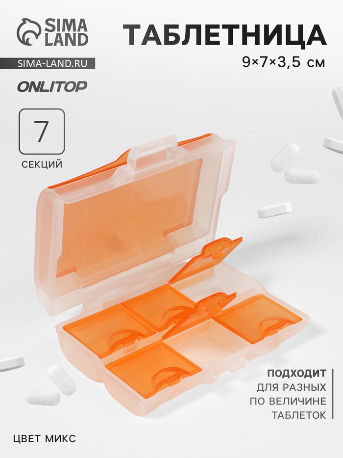 Таблетница «Комбо», 9 × 7 × 3,5 см, 7 секций, цвет МИКС