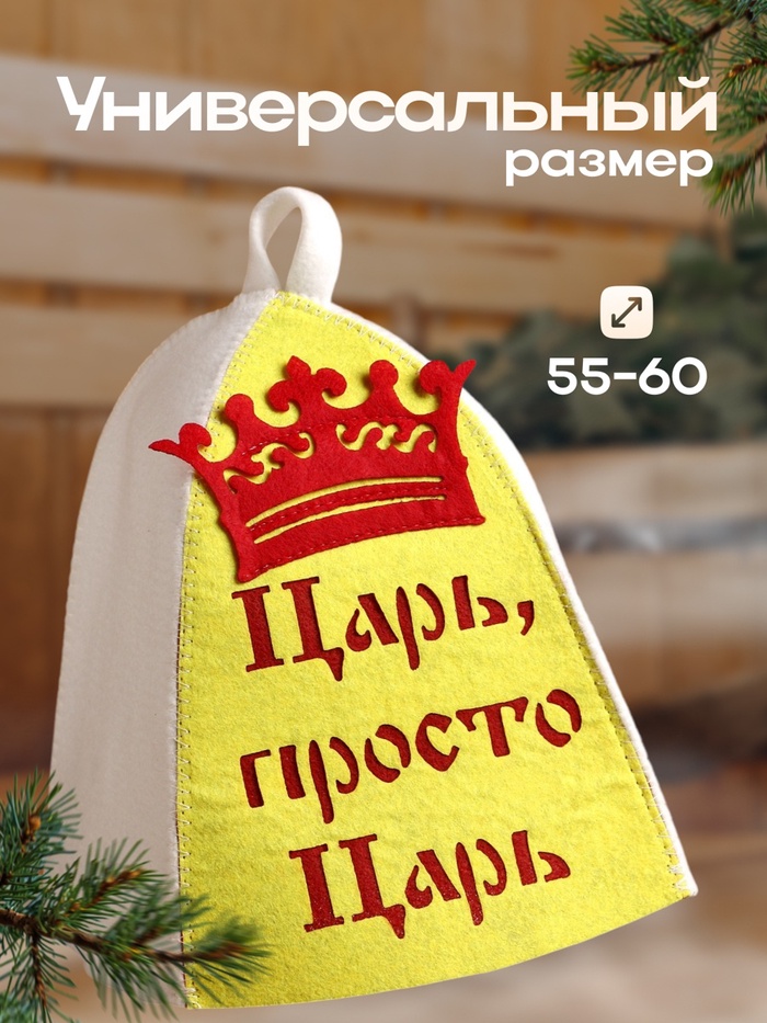 Шапка для бани