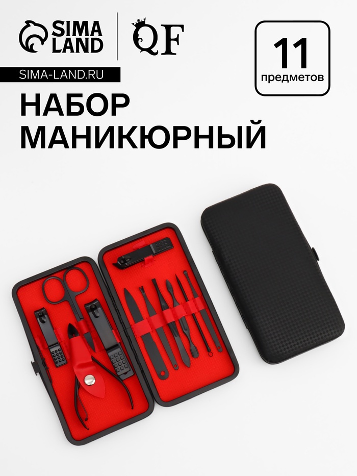 Набор маникюрный, 11 предметов, чёрный, красный