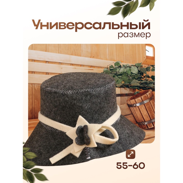 Шапка для бани